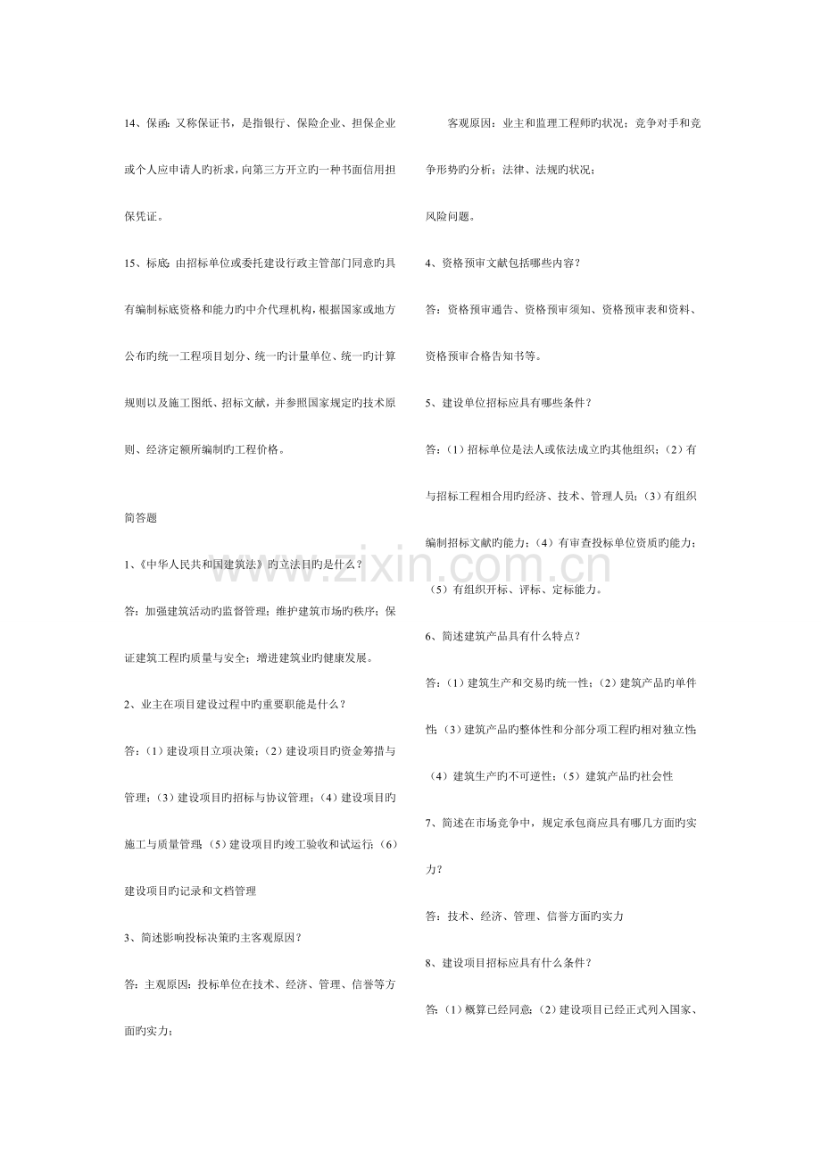 2023年招投标与合同管理自考资料.doc_第2页