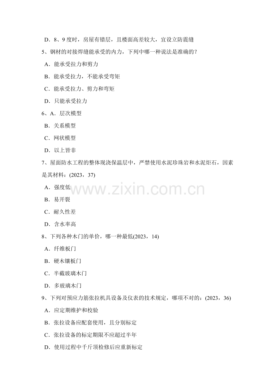 2023年上半年青海省一级建筑师建筑设计中小学校建筑功能关系考试题.docx_第2页