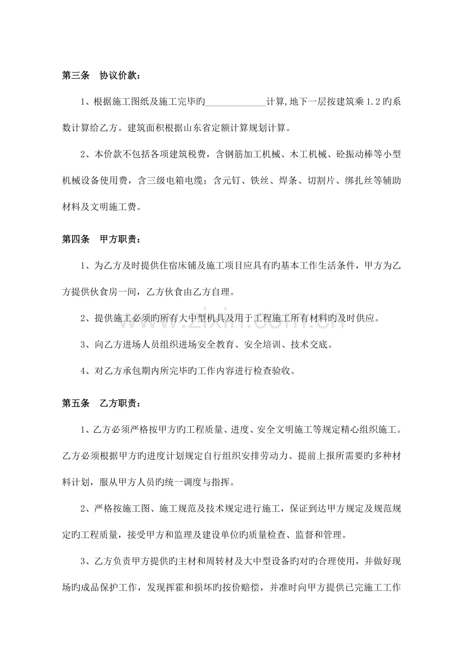 主体结构工程劳务承包协议.doc_第2页