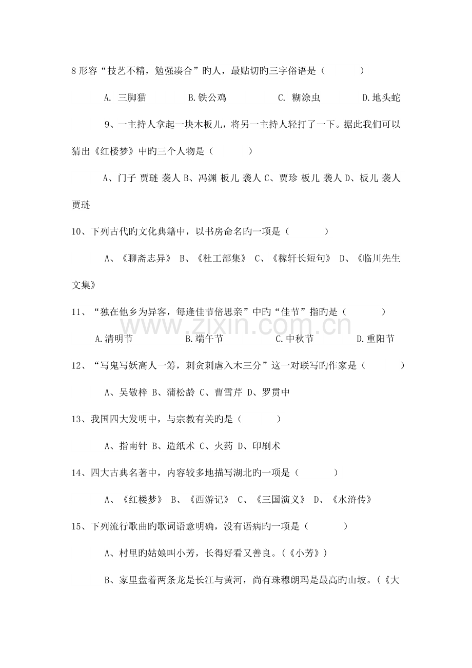 2023年七年级语文基础知识竞赛试卷.docx_第2页