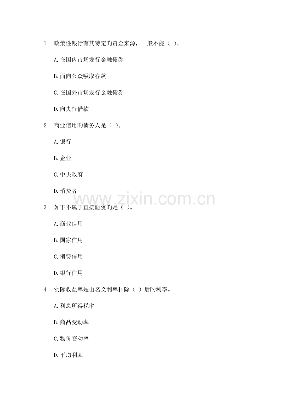 2023年云南省农村信用社考试练习题金融.doc_第1页