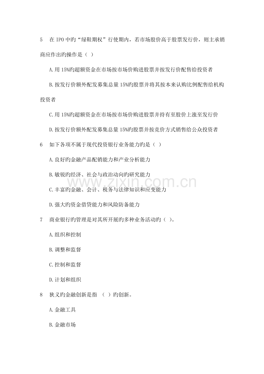 2023年云南省农村信用社考试练习题金融.doc_第2页