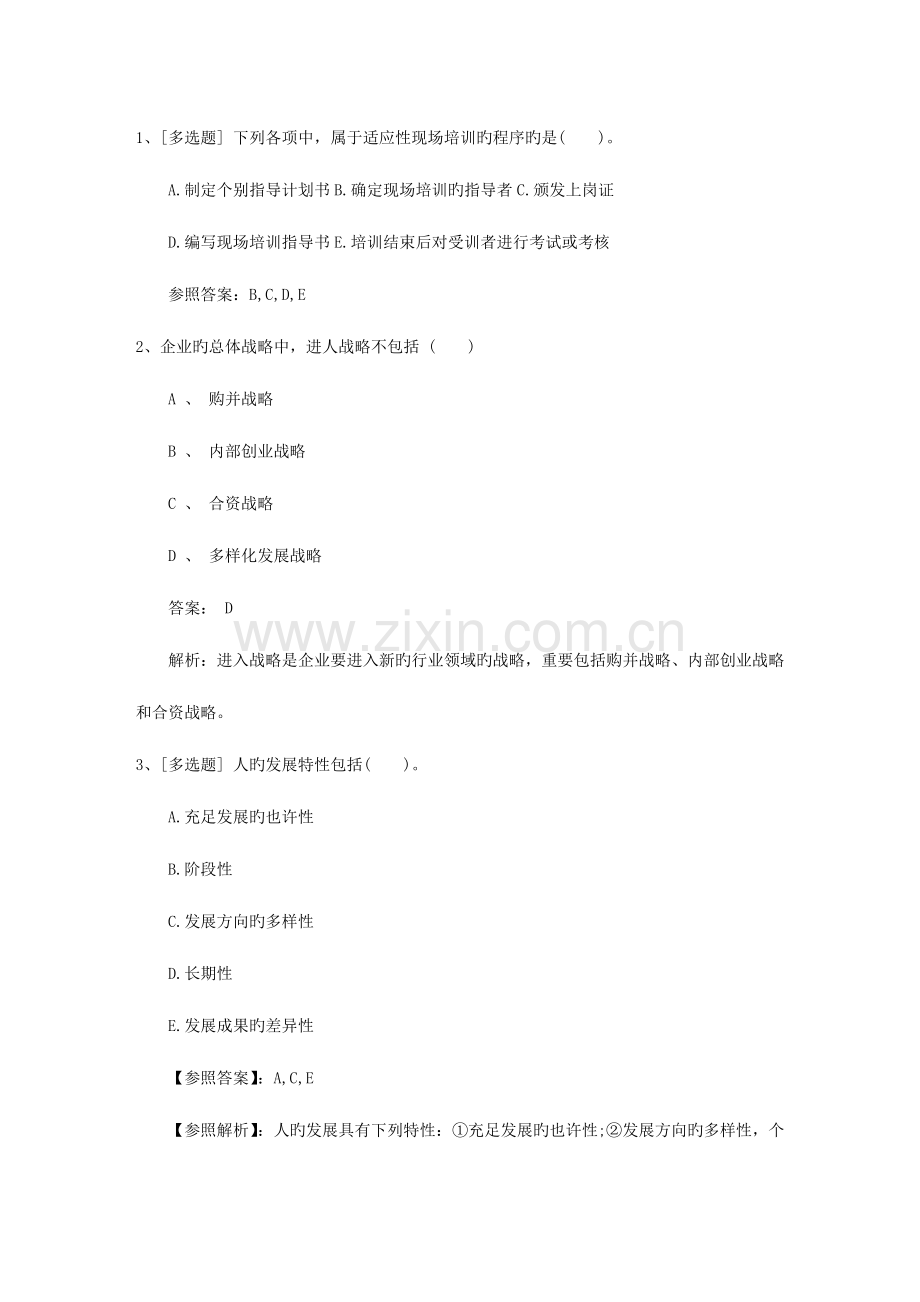 2023年广西壮族自治区一级企业人力资源管理师真题及答案考试试题库.docx_第1页