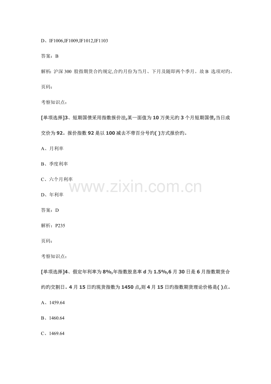 2023年Cyljbyn期货从业资格考试期货基础计算题专项练习.doc_第2页