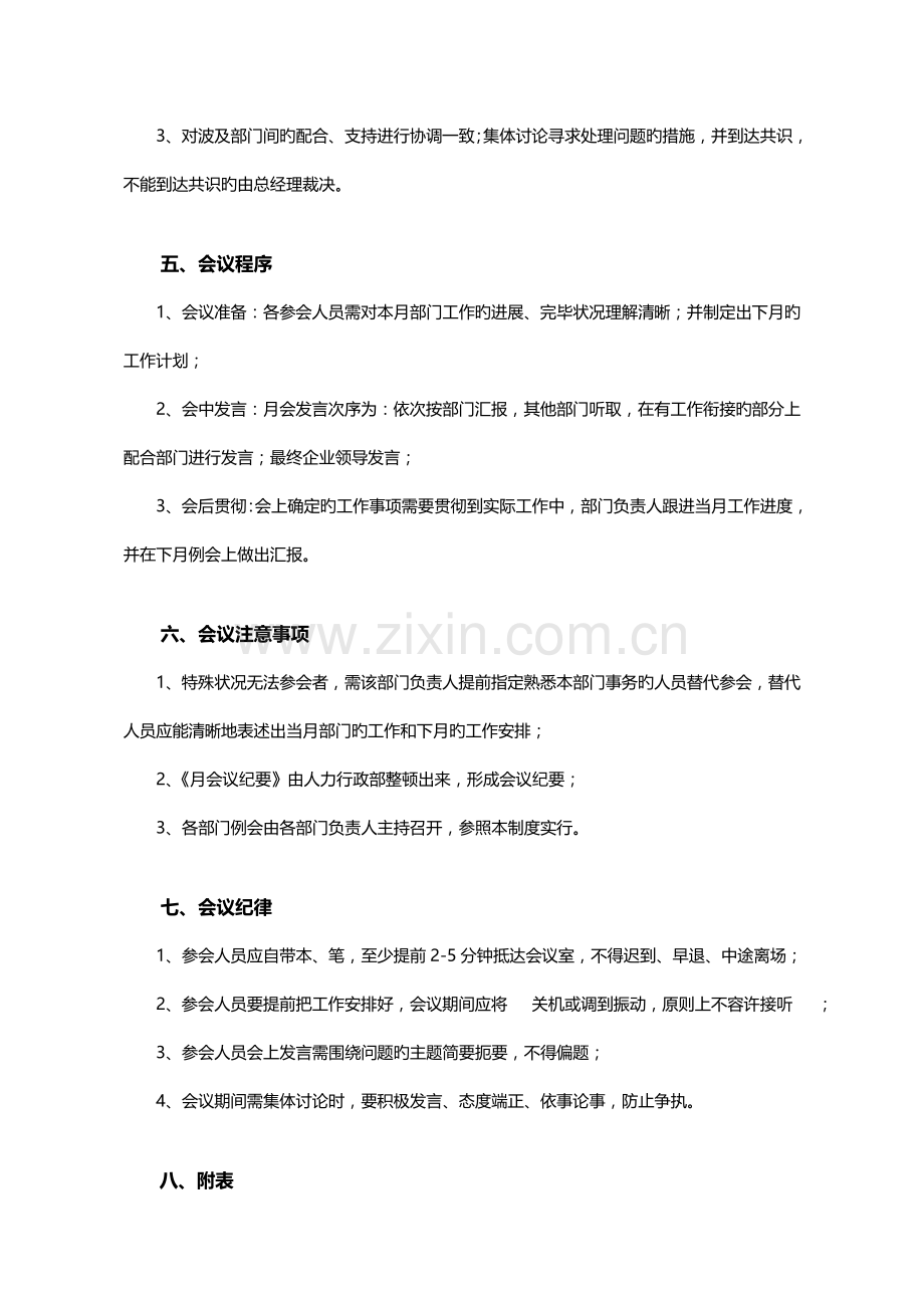 公司例会管理规定.doc_第2页