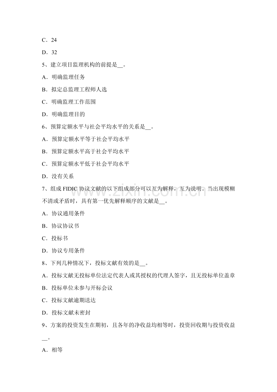 2023年上半年北京公路造价师备考辅导沥青路面早期破损成因及预防措施考试题.docx_第2页