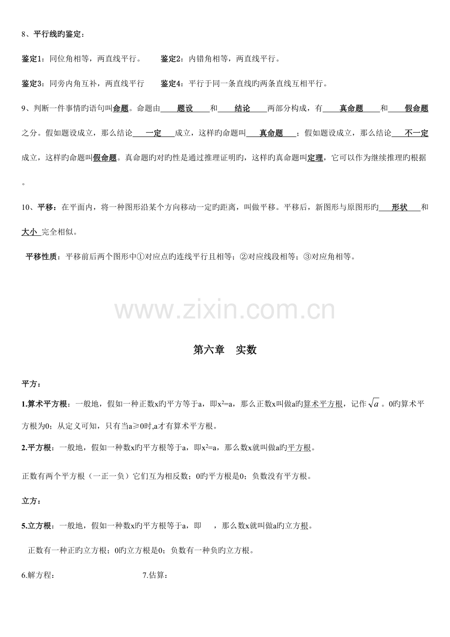 2023年七年级数学下册知识点总结.doc_第2页