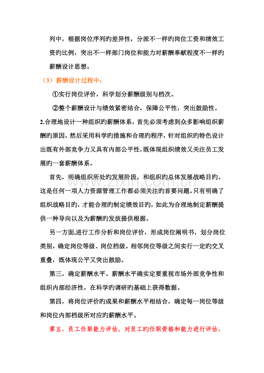 事业型中小企业薪酬体系设计案例分析参考答案.doc_第2页