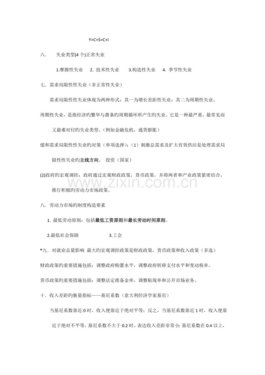 2023年人力资源四级知识点总结.doc_第2页