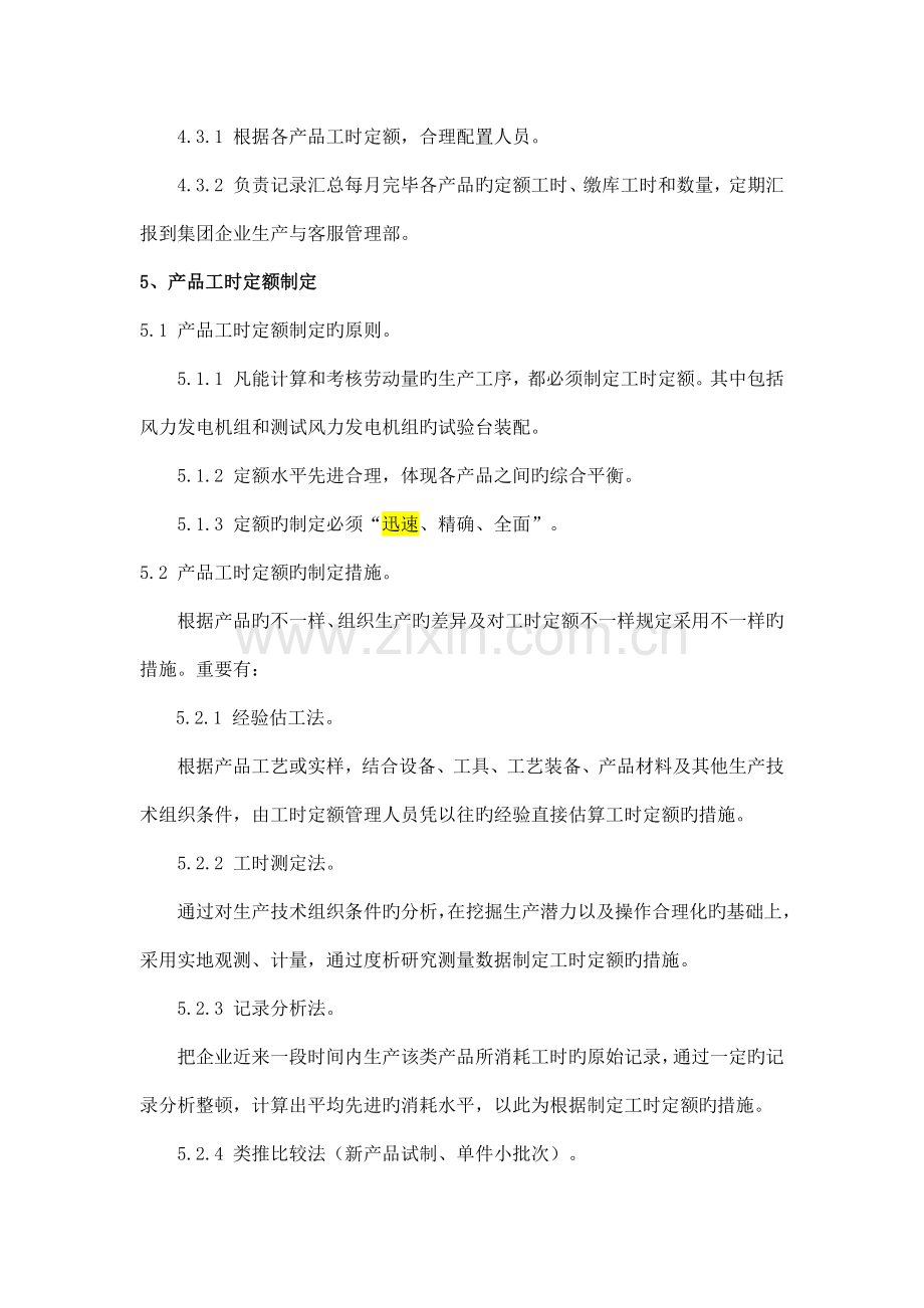 工时定额管理规定.docx_第2页