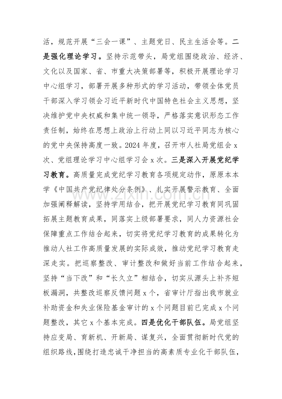 市人力资源和社会保障局2024年工作总结和2025年工作计划.docx_第2页