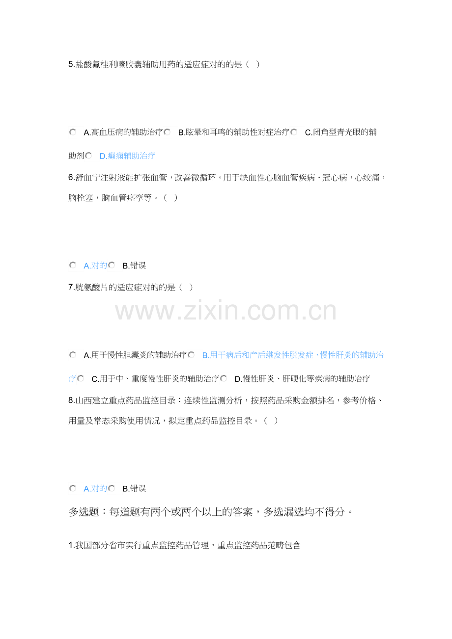 2023年执业药师继续教育辅助用药的使用与管理.doc_第2页