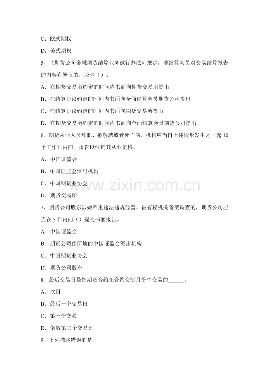2023年山东省期货从业资格期货及衍生品的功能和作用试题.docx_第2页