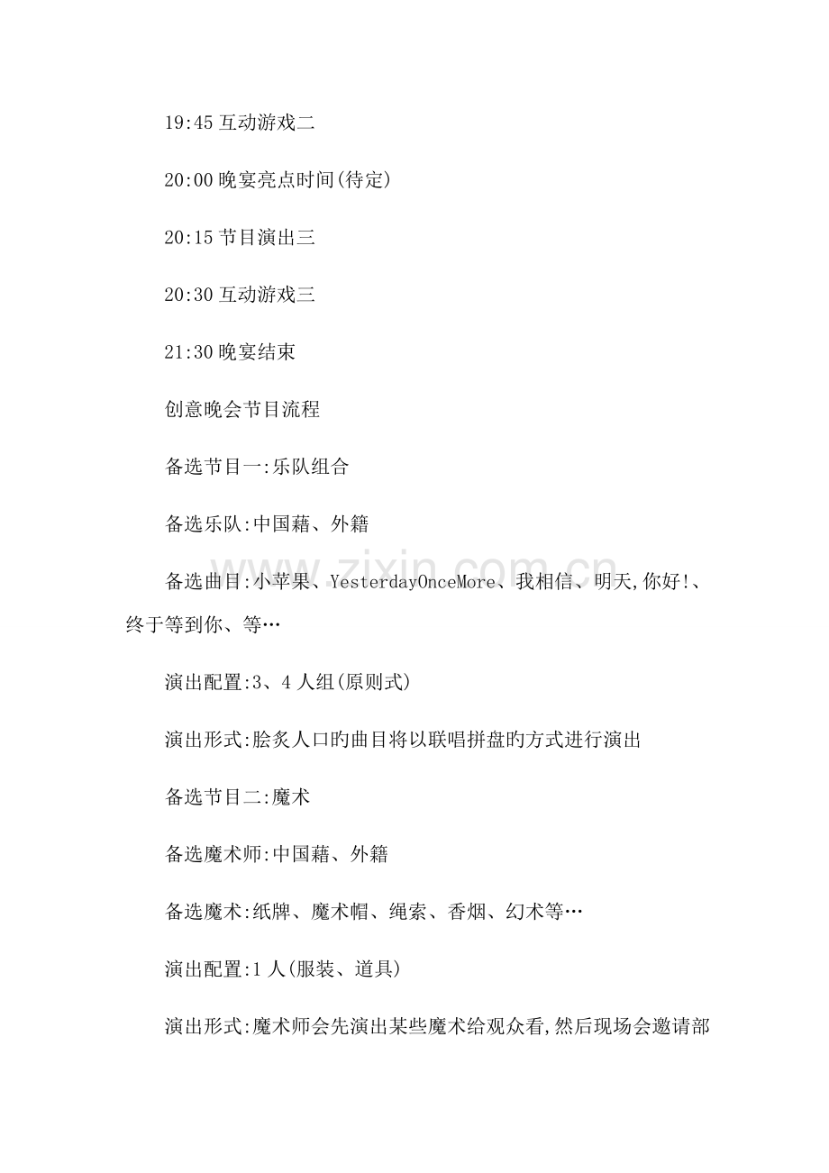 企业年会自助餐式年会策划方案.doc_第2页