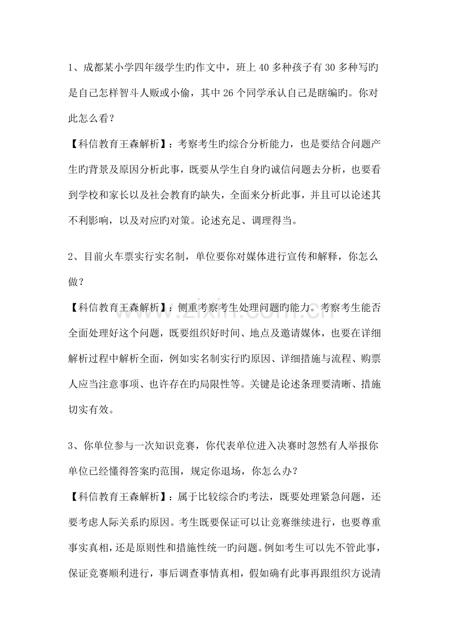 2023年上半年辽宁公务员面试真题.doc_第1页