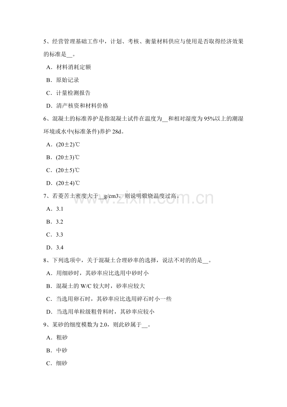 2023年上半年山东省材料员专业管理实务考试题.docx_第2页