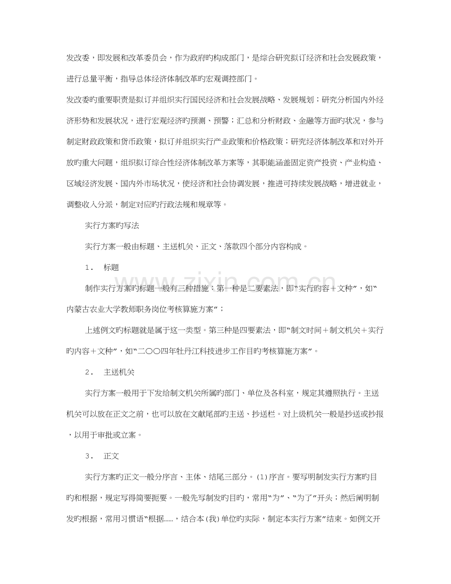 制订实施方案的格式.doc_第1页