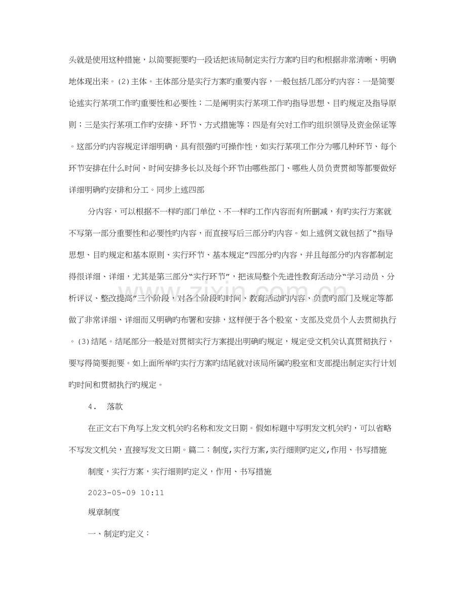 制订实施方案的格式.doc_第2页
