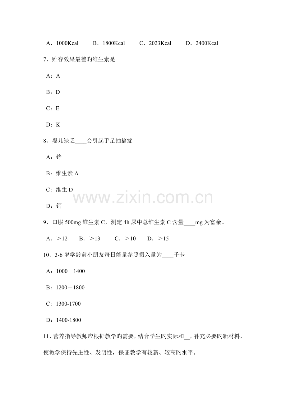 2023年辽宁省四级公共营养师理论试题.docx_第2页