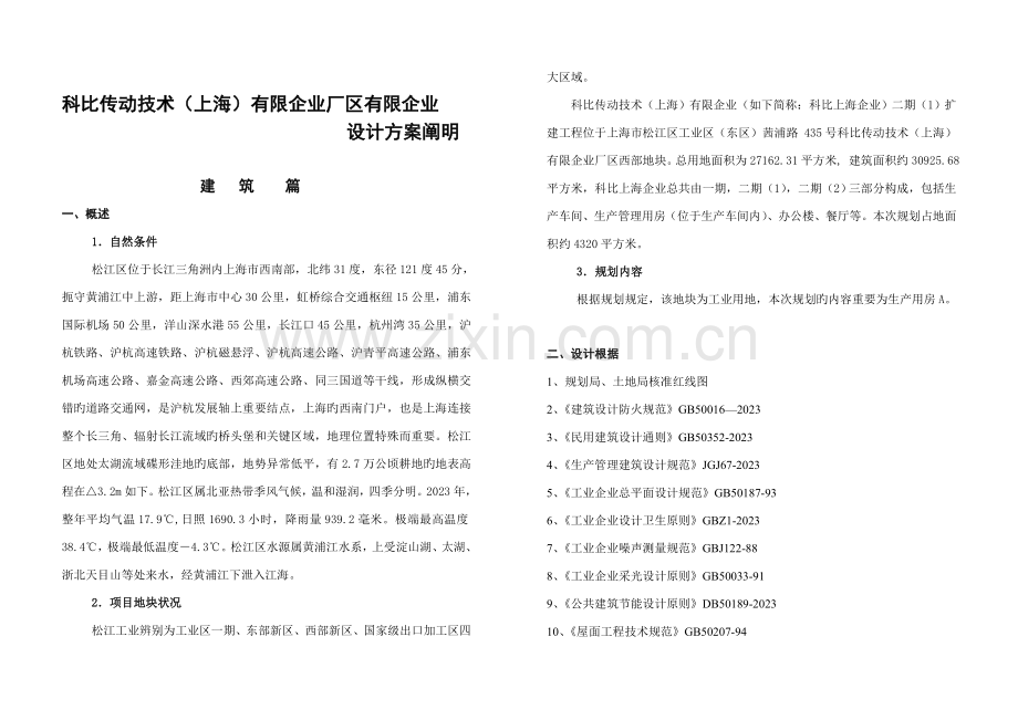 厂房方案文本说明.doc_第1页