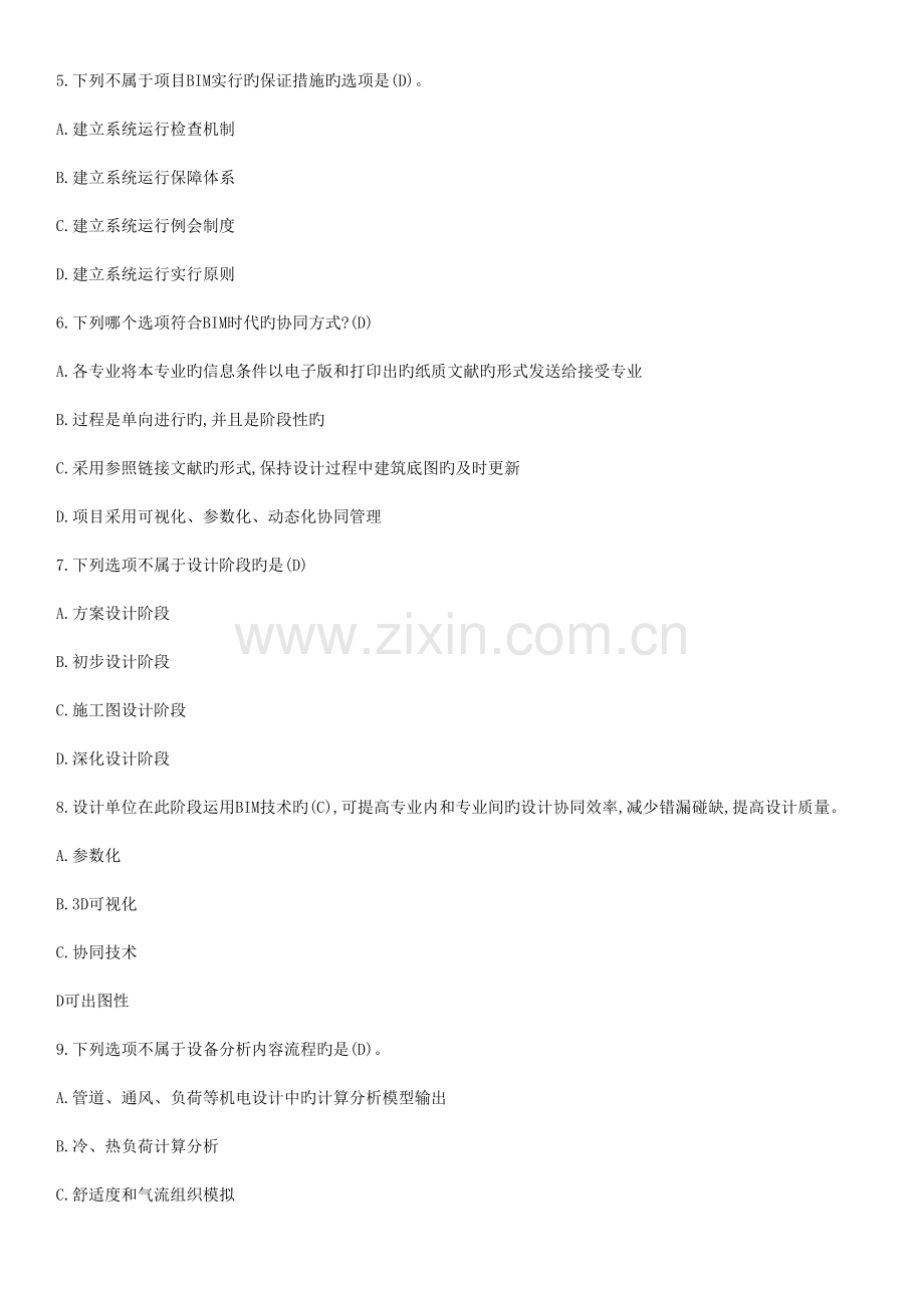 BIM应用与项目管理十套习题与答案.doc_第2页