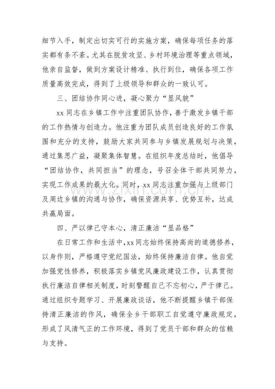 乡镇党委书记考察现实表现材料.docx_第2页