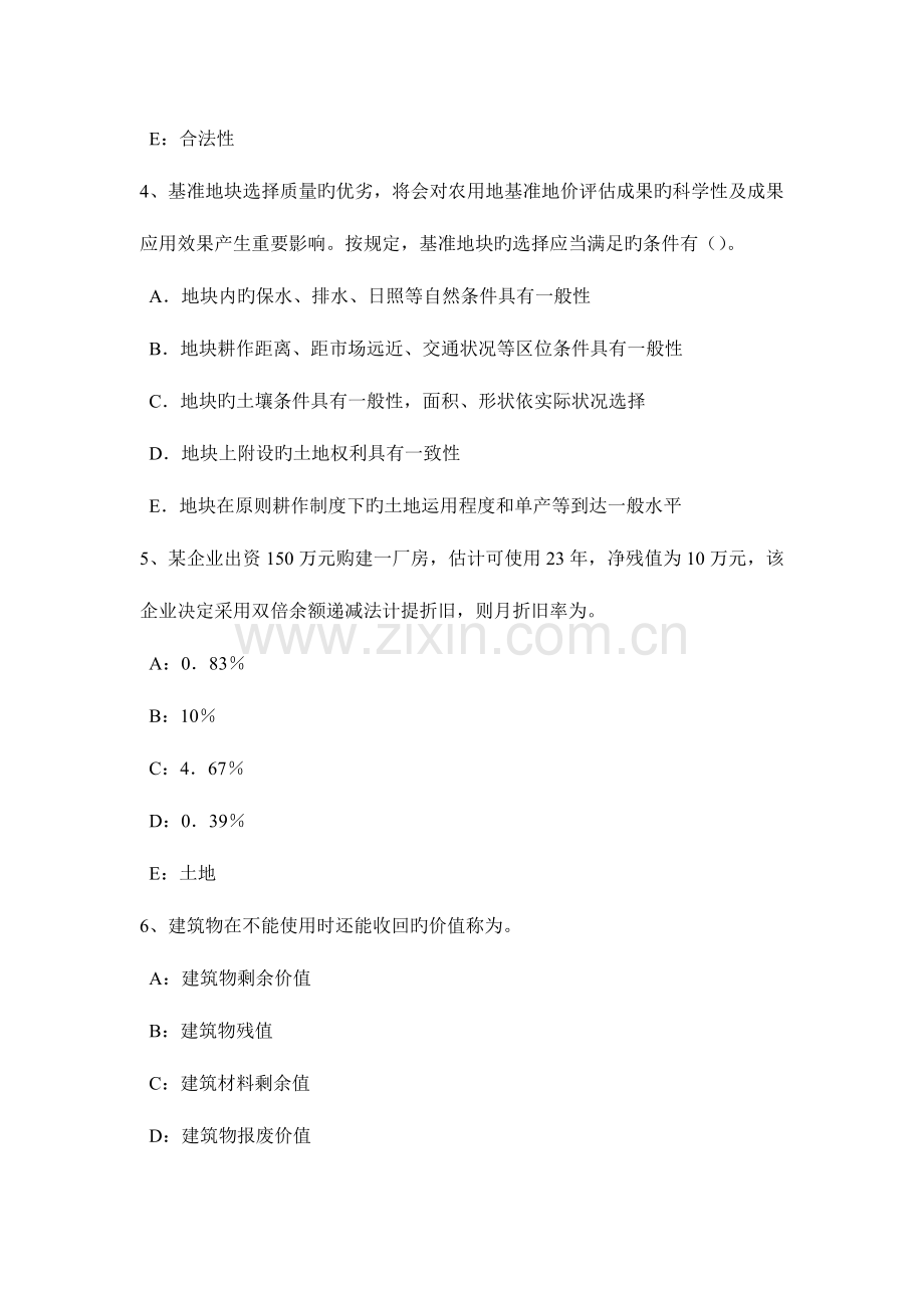 2023年上半年河北省土地估价师管理法规城乡规划的实施考试题.doc_第2页