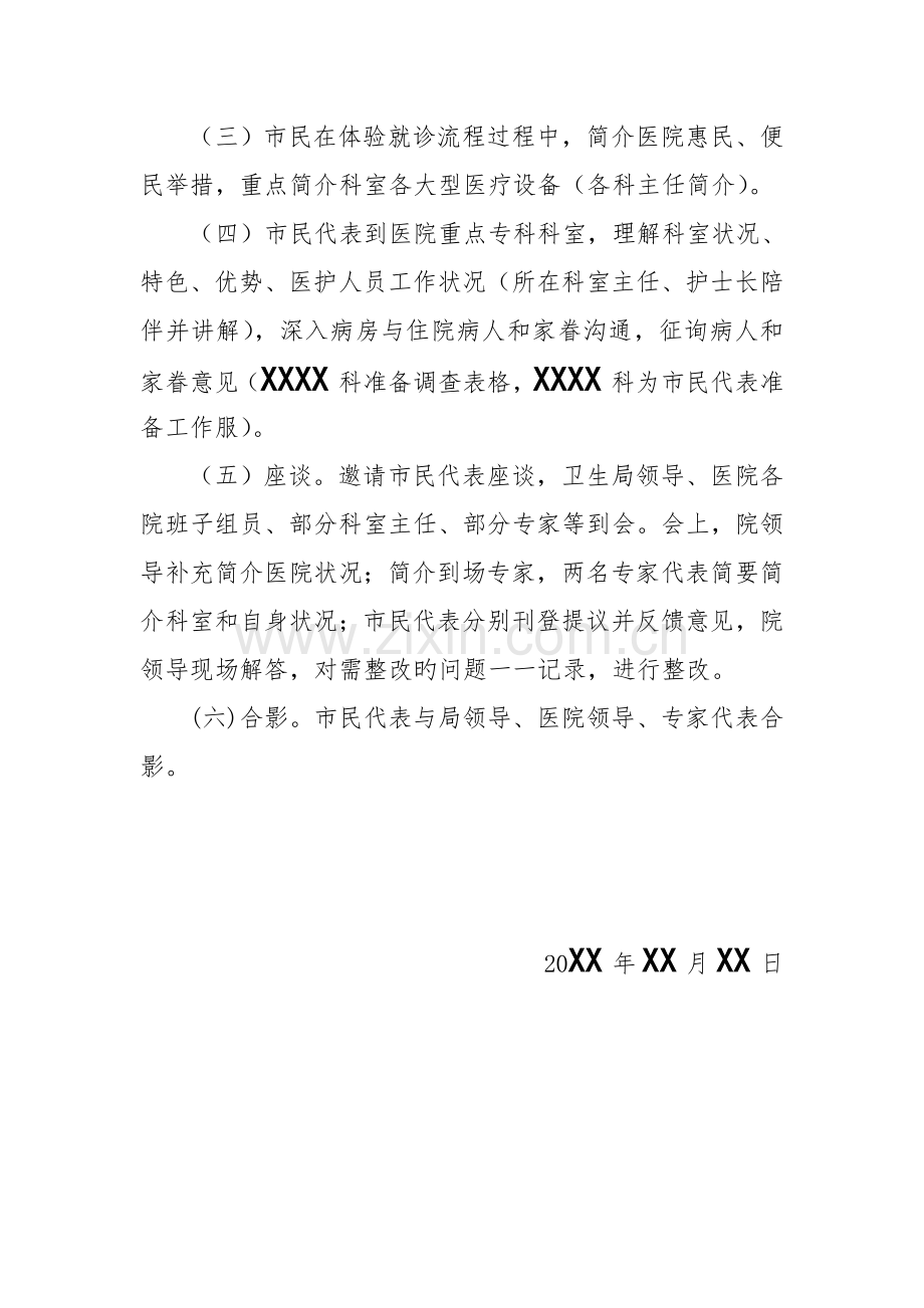 医院市民进医院活动方案.doc_第2页