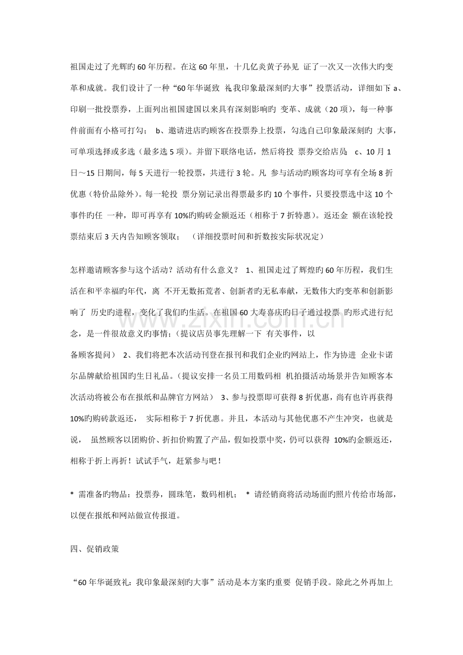 一诺国庆促销活动策划执行方案.doc_第2页