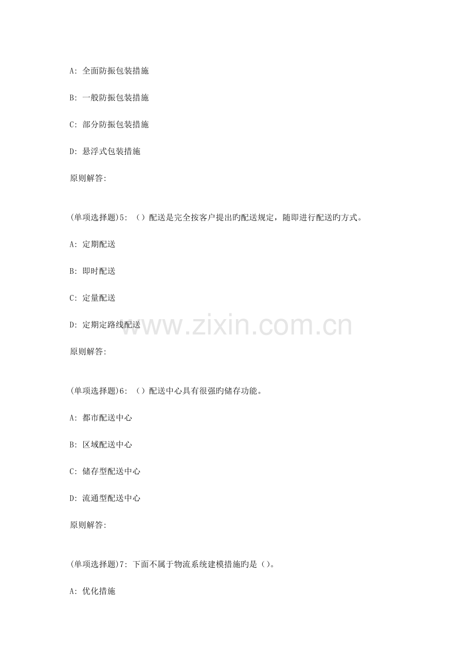 2023年春福师物流管理概论在线作业一.doc_第2页