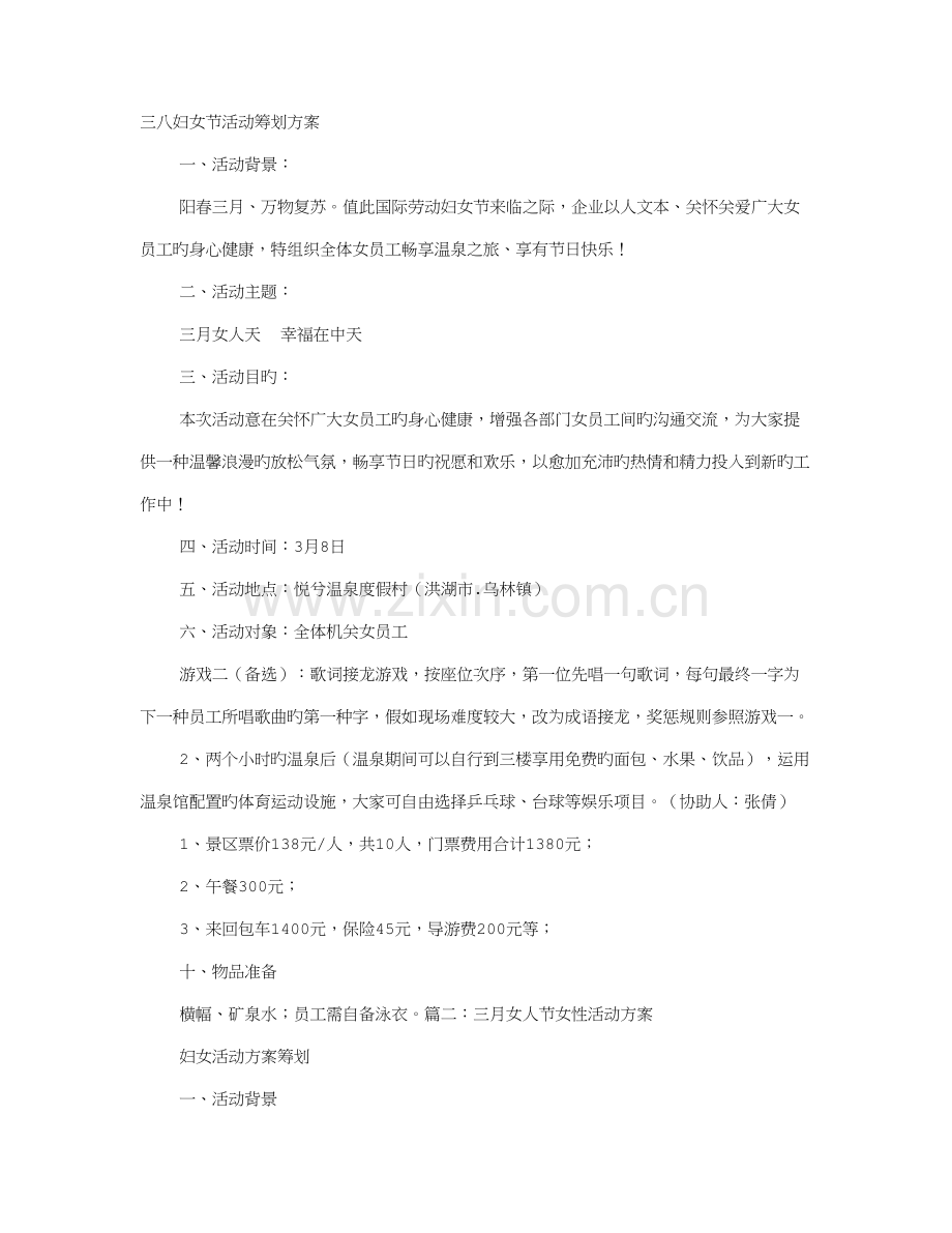 女人节活动方案.doc_第1页