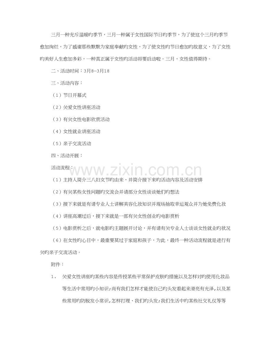 女人节活动方案.doc_第2页