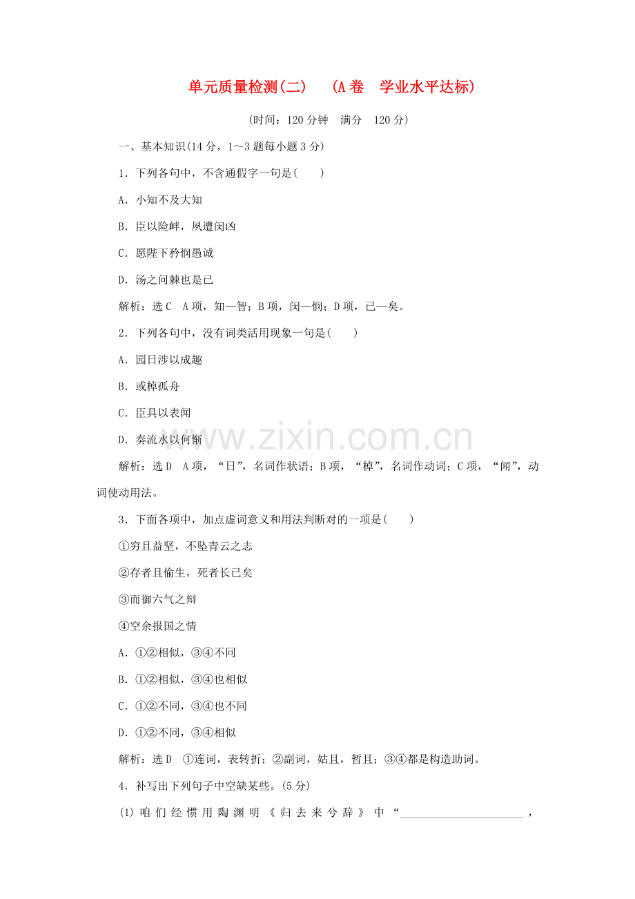 2023年高中语文单元质量检测A卷学业水平达标教案.doc_第1页