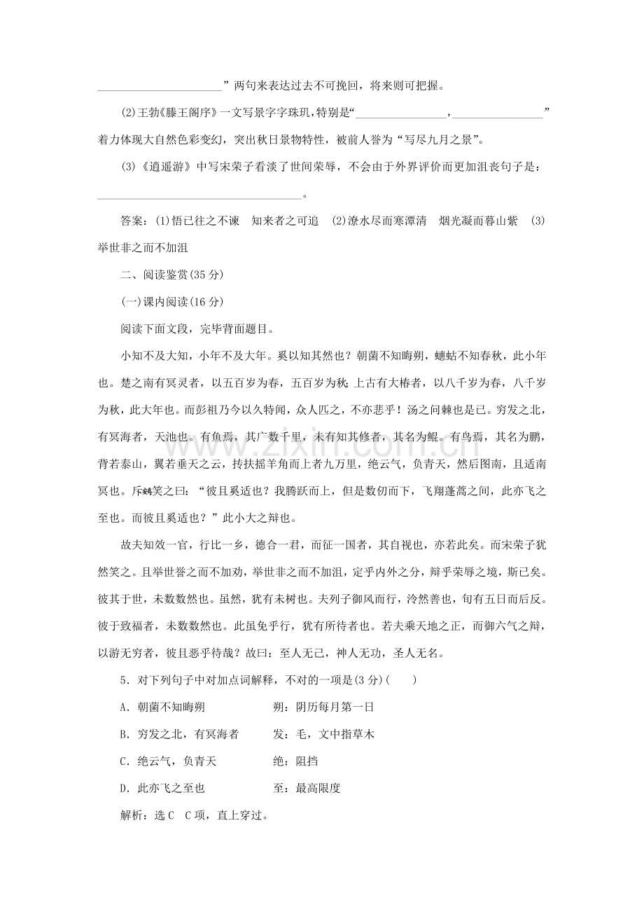 2023年高中语文单元质量检测A卷学业水平达标教案.doc_第2页