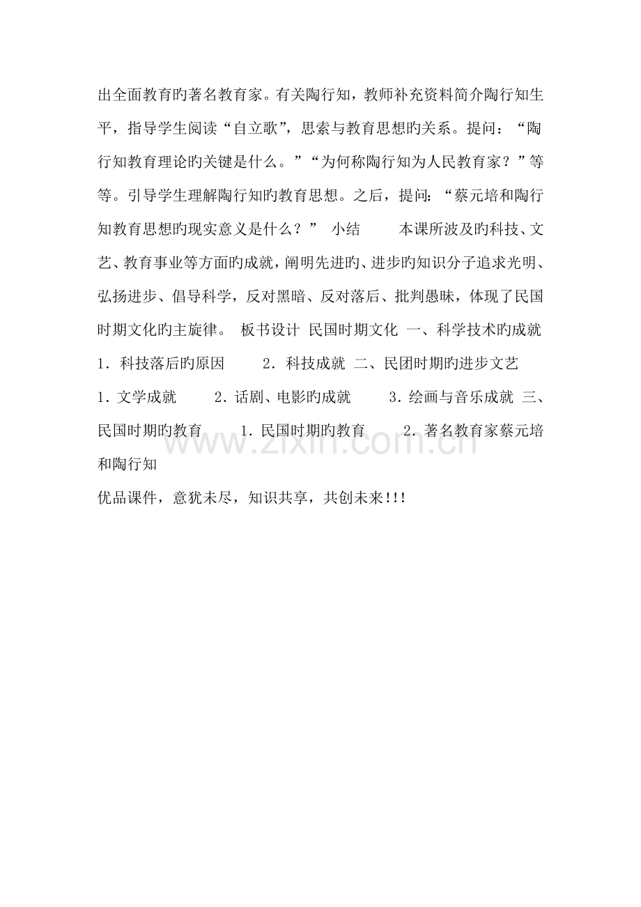 优品课件之民国时期的文化教学设计方案.doc_第2页