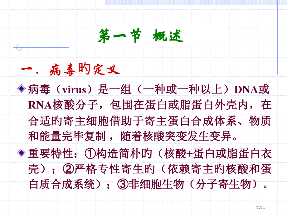 植物病毒专业知识.pptx_第2页