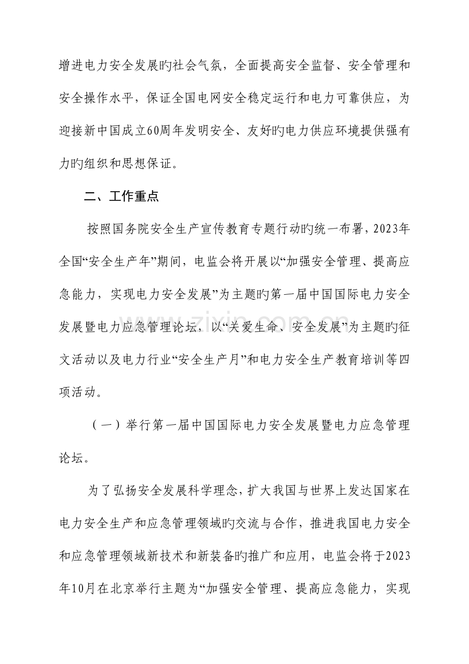 电力安全生产宣传教育行动工作实施方案.doc_第2页