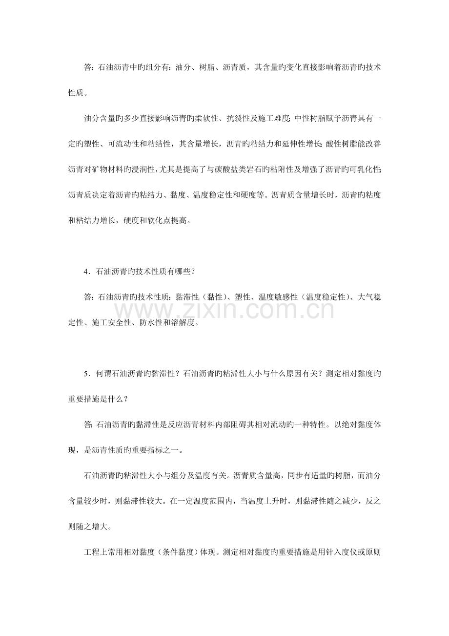 建筑材料教学辅导第章.doc_第2页