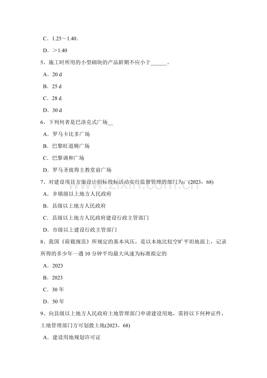 2023年江苏省下半年一级建筑师建筑结构超静定结构的特性考试试题.docx_第2页