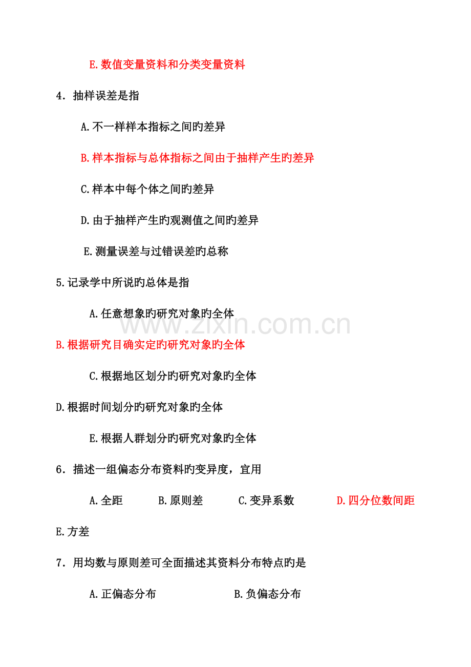 2023年医学统计学研究生题库.doc_第2页