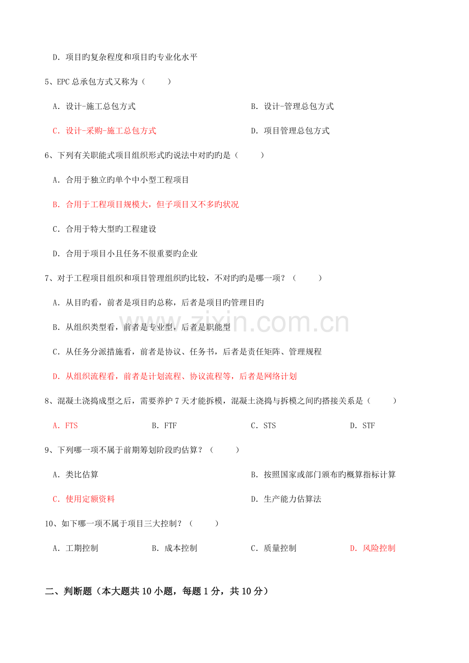 大工春项目管理试卷A含答案.doc_第2页