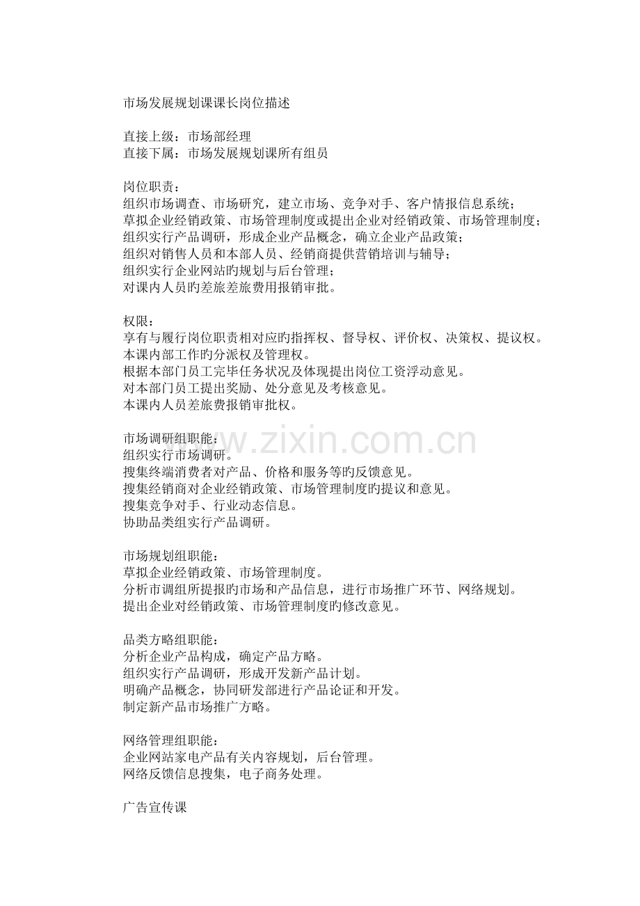 市场部规划方案.doc_第2页