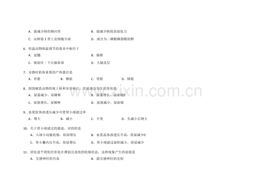 2023年真题答案与解析农学动物生理学与生物化学.doc_第2页
