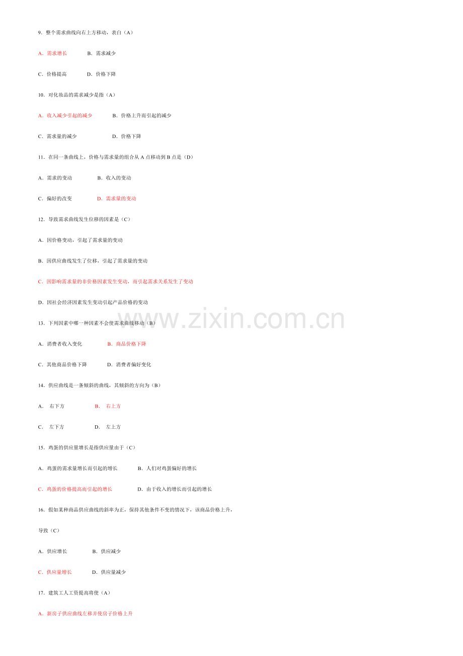 2023年西方经济学本网考练习题含答案.doc_第2页