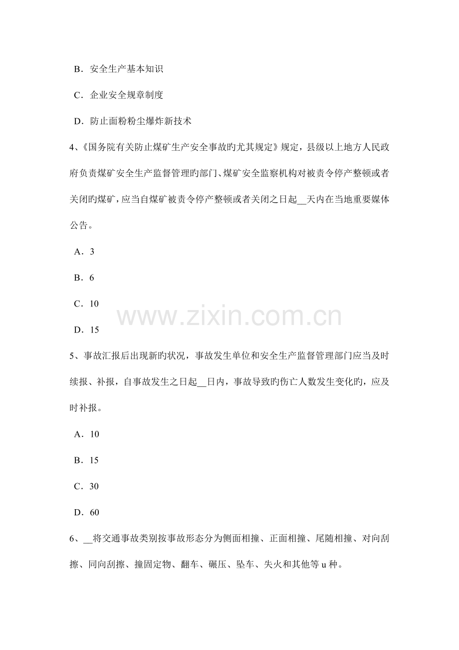 2023年江苏省安全工程师安全生产操作灰浆搅拌机应注意哪些事项试题.docx_第2页
