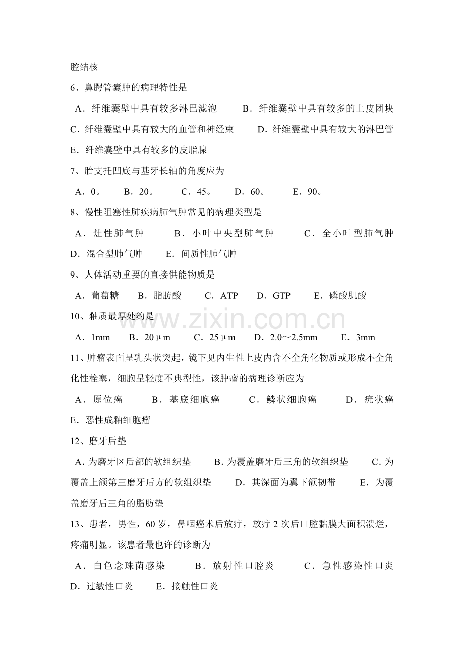 2023年上半年湖北省口腔执业医师口腔外科学口腔颌面部软组织伤考试试题.docx_第2页