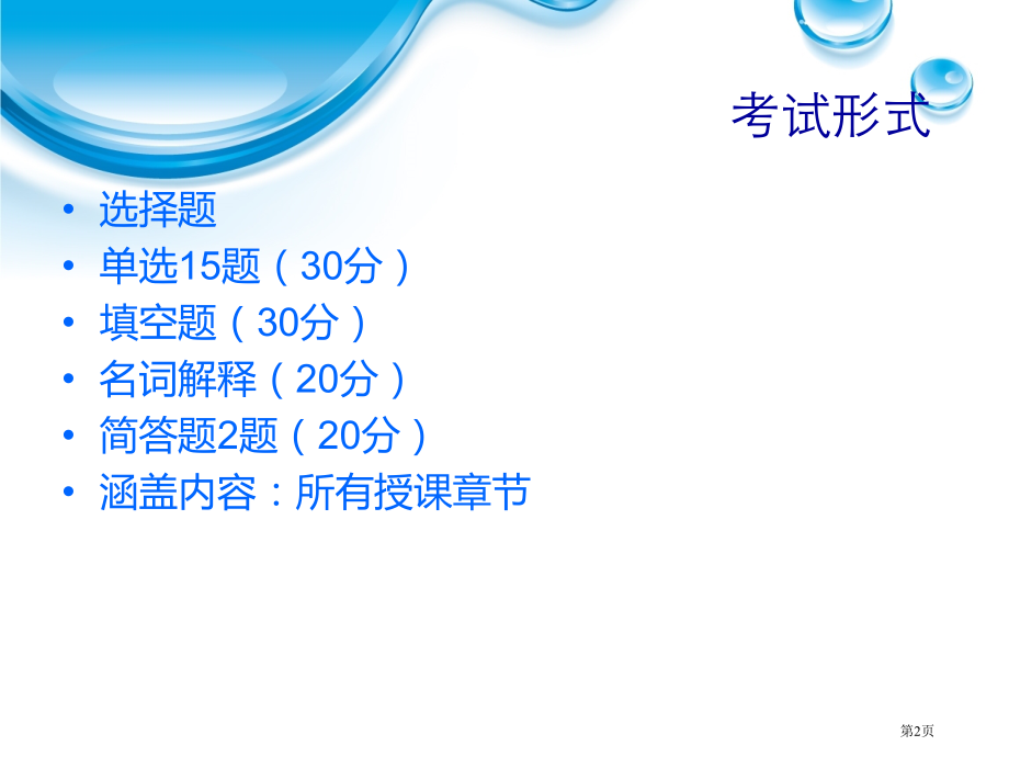眼科学总复习.pptx_第2页