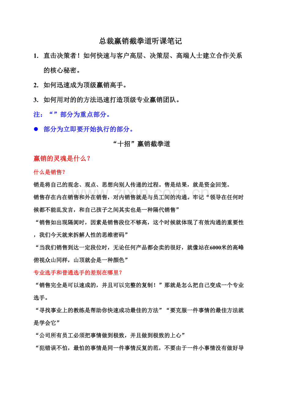 2023年总裁赢销截拳道听课笔记.doc_第1页