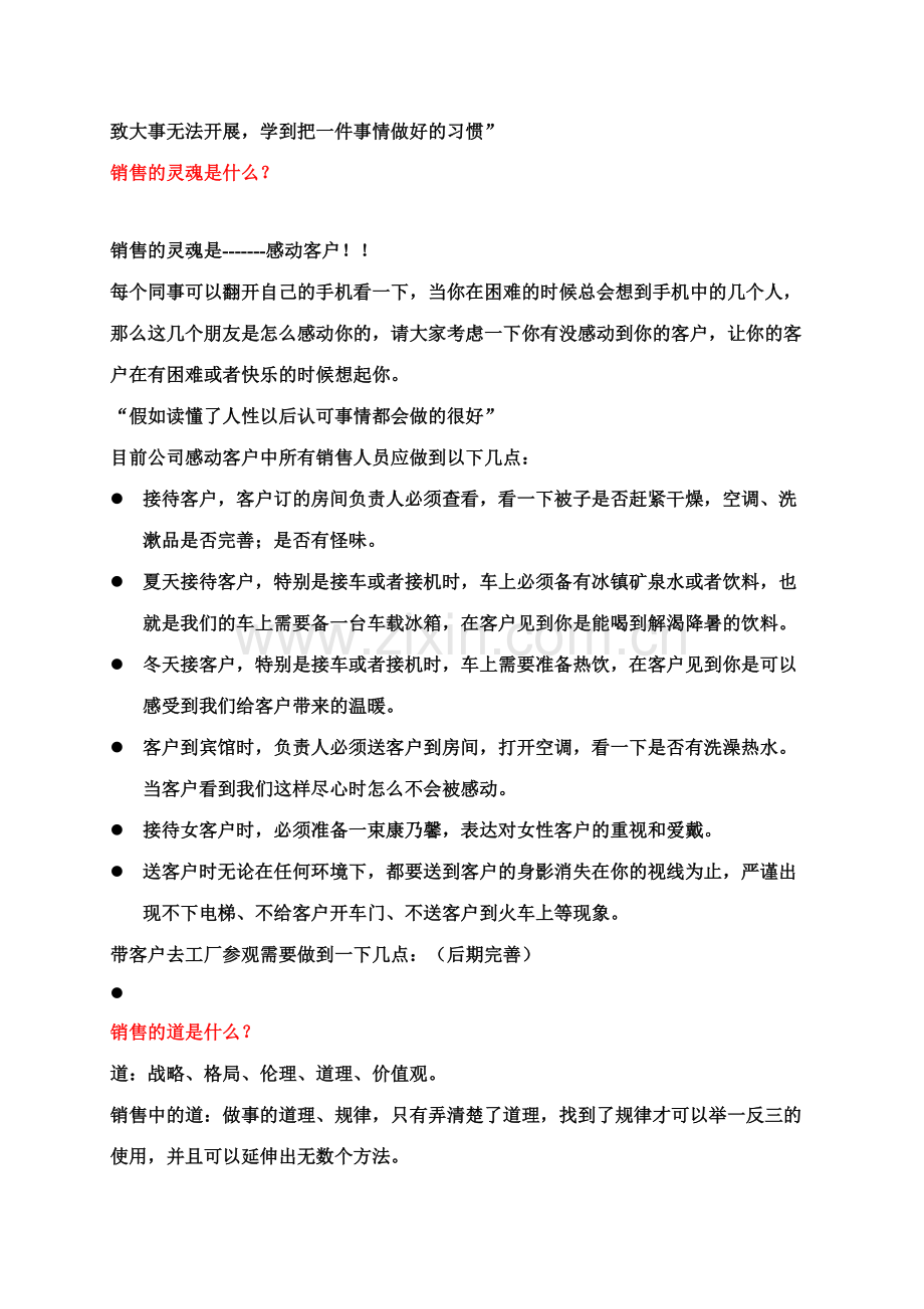 2023年总裁赢销截拳道听课笔记.doc_第2页