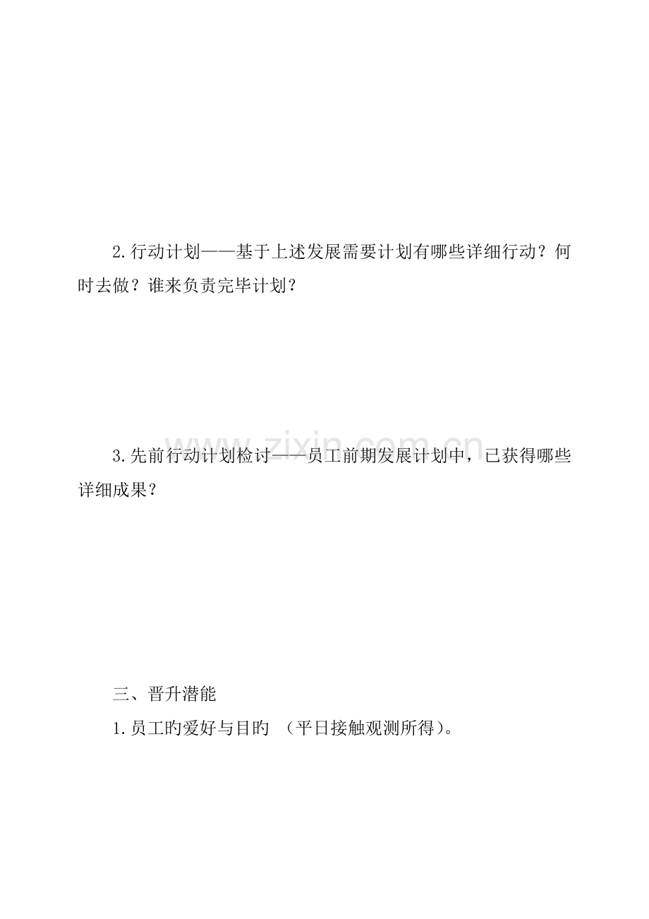公司员工绩效评估报告.doc_第2页